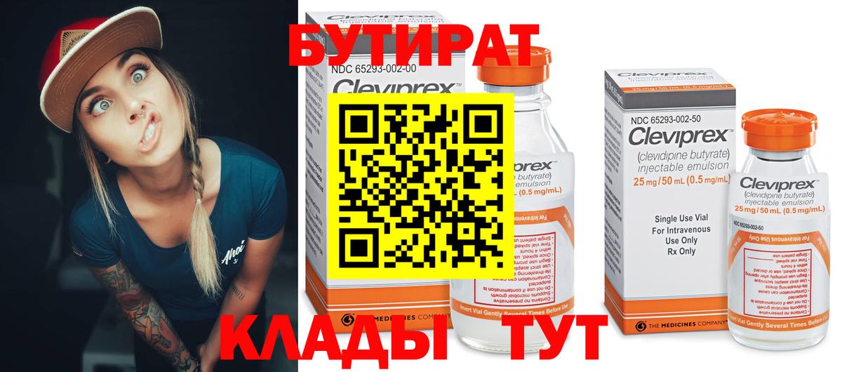 БУТИРАТ BDO  Вход с VPN  Братск 