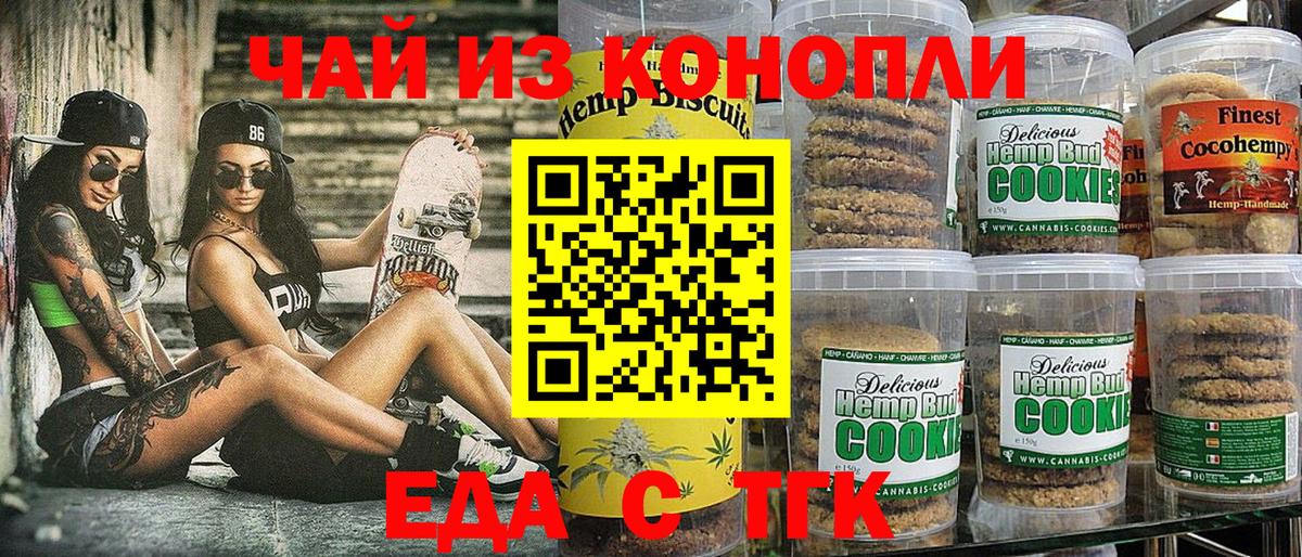 Cannafood марихуана Братск
