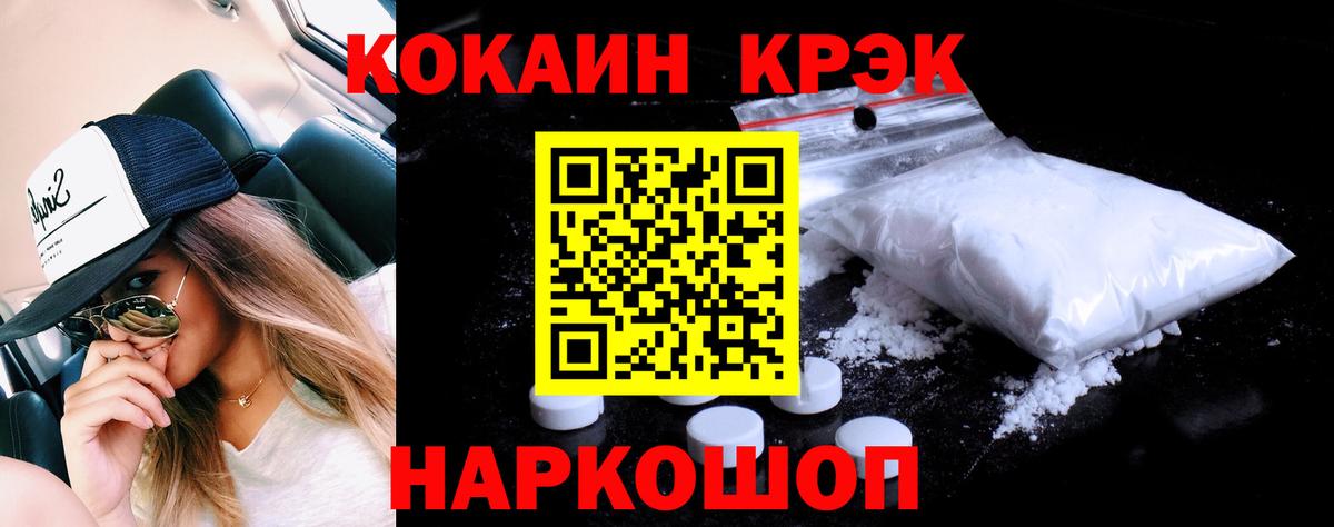 Кокаин VHQ Братск