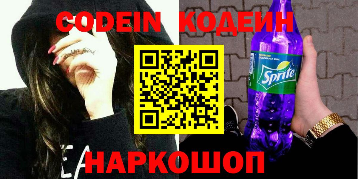 Кодеин напиток Lean (лин)  Вход с VPN  Codein напиток Lean (лин)  Братск 