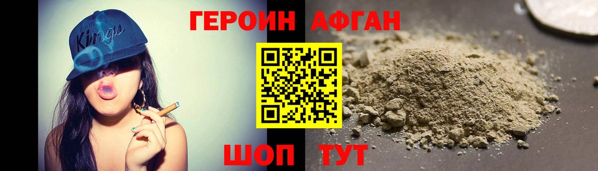 ГЕРОИН  Героин Heroin  Вход с VPN  Братск 