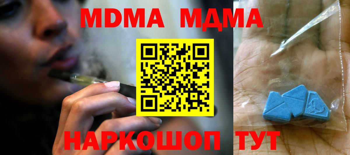MDMA молли Братск