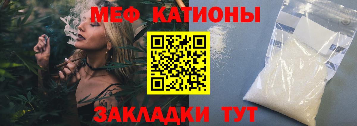 Меф  Братск