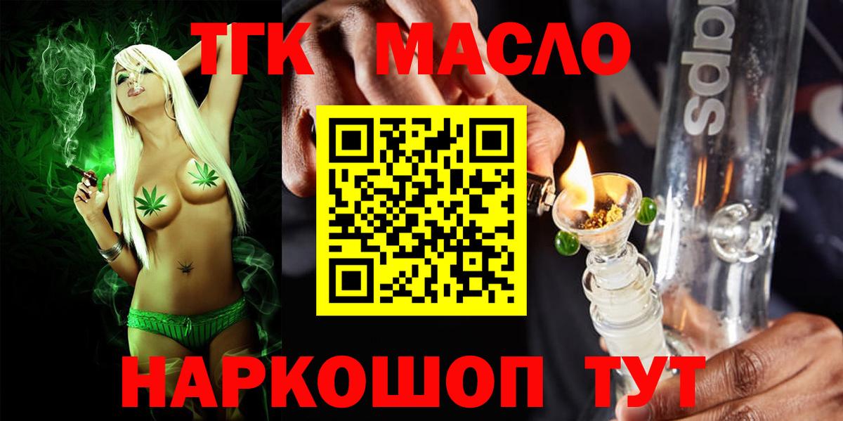 ТГК THC oil Братск